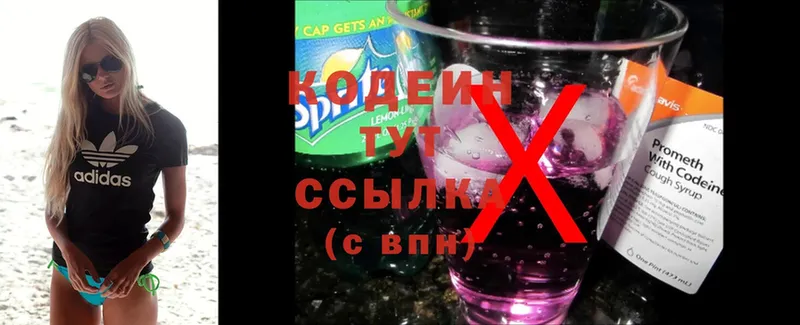 Кодеин Purple Drank Малаховка