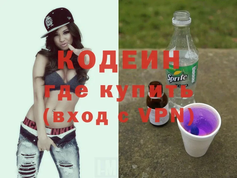 Кодеиновый сироп Lean Purple Drank  наркотики  Малаховка 