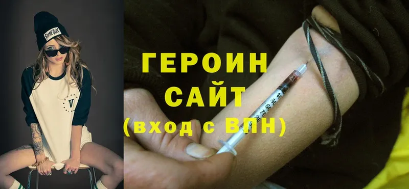 ГЕРОИН Heroin  Малаховка 